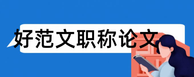 安全经济论文范文