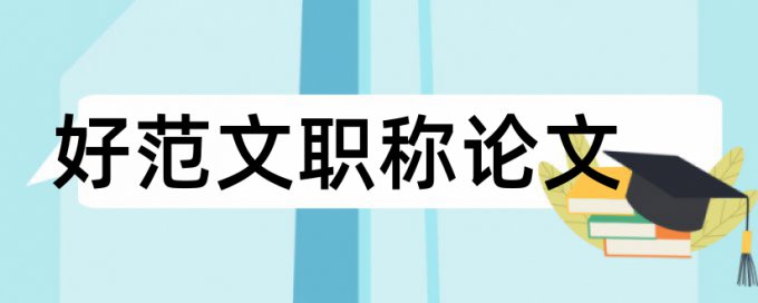 巴洛克音乐论文范文