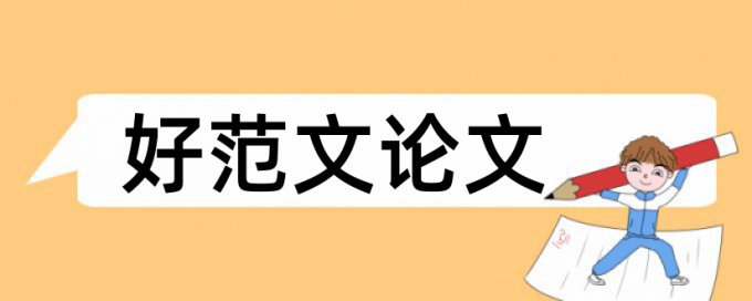 知网电大学位论文免费论文检测软件