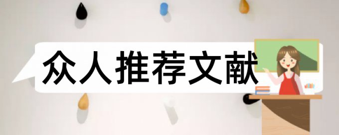 本科学年论文学术不端查重步骤流程