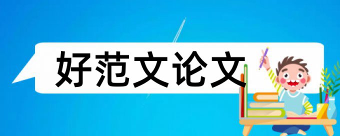 sci论文降重复率相关问题