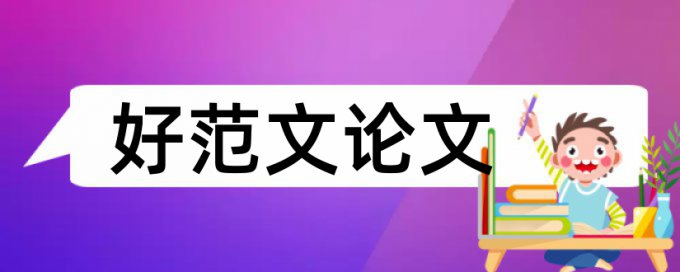 山东大学博士毕业论文重复率要求