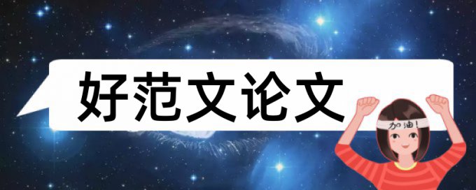 研究生学士论文查重免费什么意思