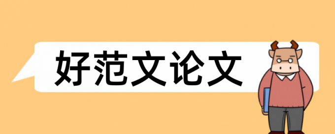 本科学士论文相似度检测怎么用