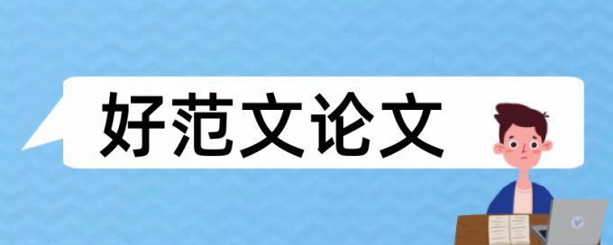 论文在线检测免费