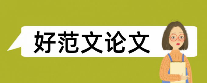 大学生万方论文查重