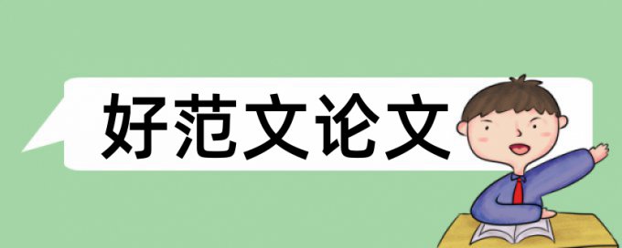 免费万方电大毕业论文免费查重