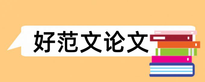 电大自考论文检测有什么优点