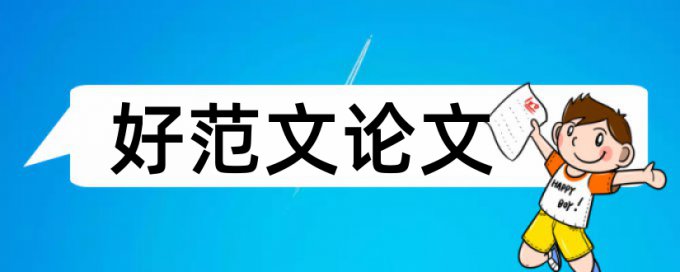 维普西南大学论文检测系统