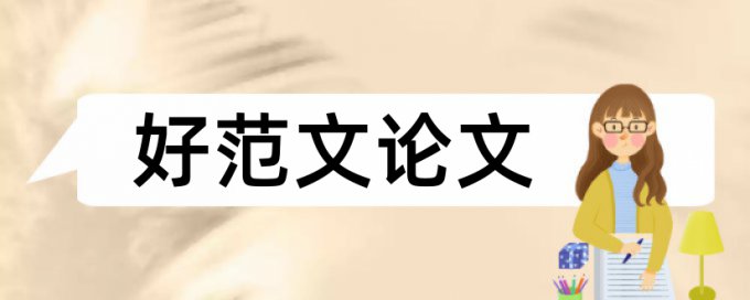 中山大学自考法律本科论文查重检测