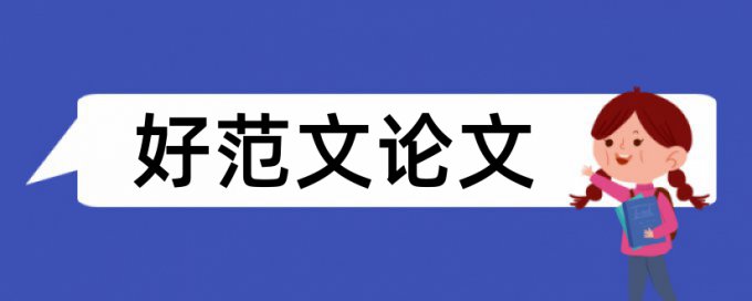 在线iThenticateMPA论文抄袭率免费检测