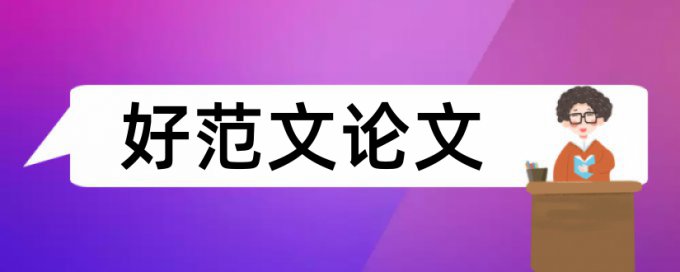 硕士期末论文查重软件相关问题