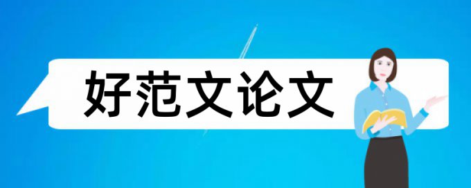 在线Paperpass英文期末论文查重