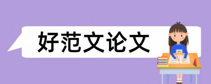 专科毕业论文查重需要多久