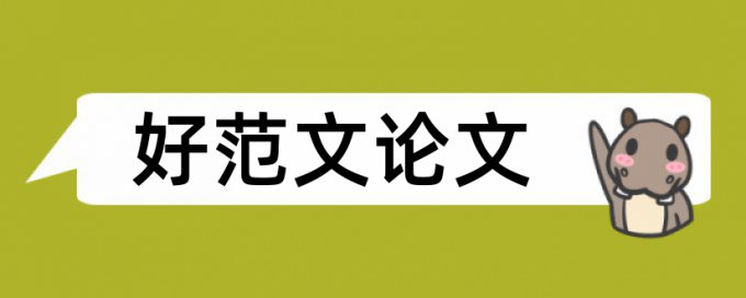 博士学术论文相似度怎么查重