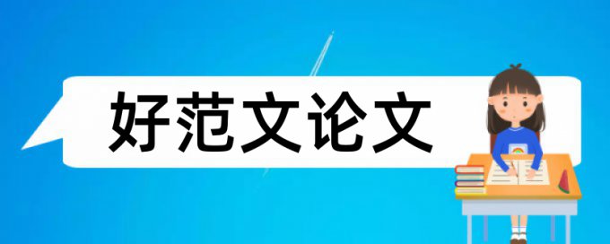 研究生论文改抄袭率相关优势详细介绍