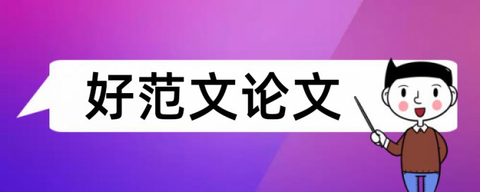 大雅查重个人版和企业版的区别