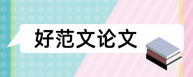 中南财大自考论文检测