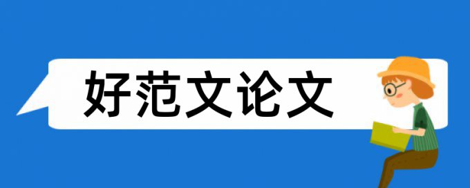 万方英语学术论文相似度查重