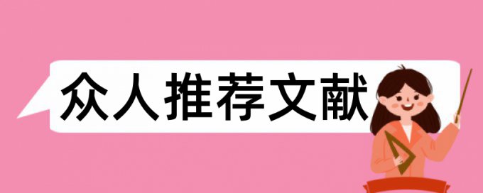 英文期末论文改查重免费流程