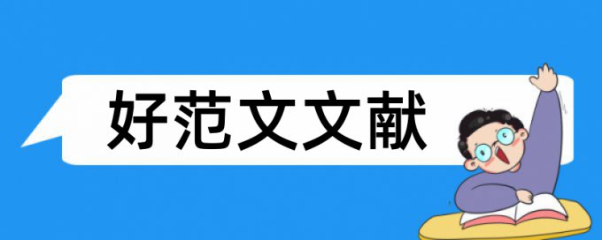 衰退经济论文范文