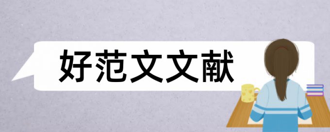 本科学士论文免费查重如何