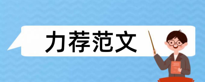 论文检测查重哪个网站好