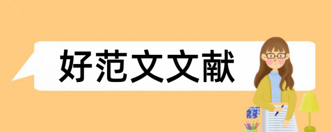 材料科学与工程论文范文