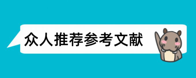 模型相反数论文范文