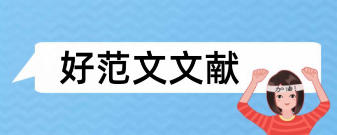 Paperpass论文检测软件免费详细介绍