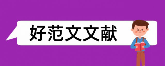 古文字异体字论文范文