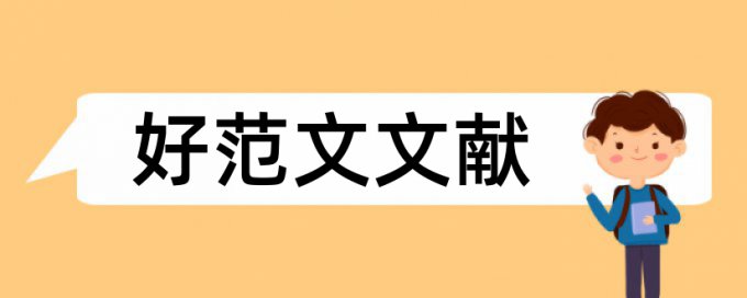 财务管理专业毕业论文范文