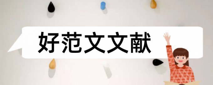 硕士论文查重第一次一般多少