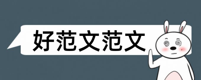 论文范文网站论文范文