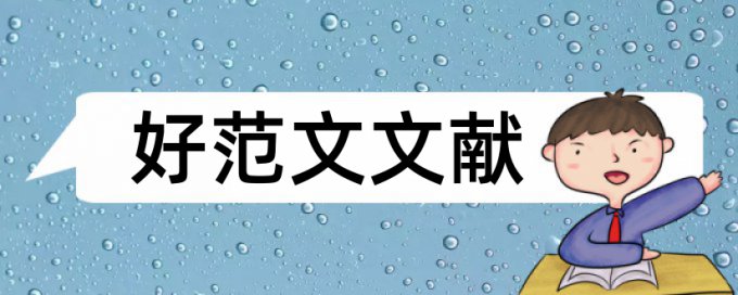 班主任学生论文范文