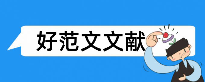 超市存货管理论文范文