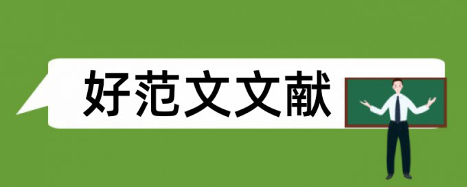 论文里引用的查重吗