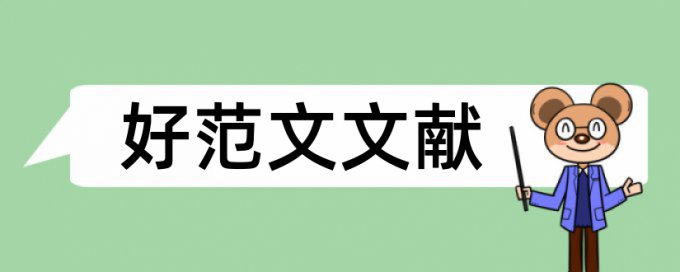 哪个软件查重率最低最不严格