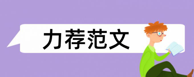 研究生论文免费免费论文检测