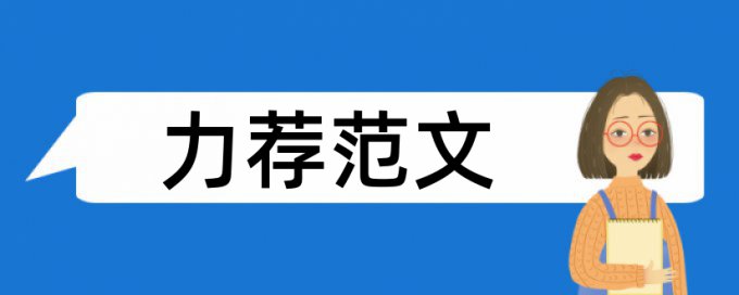 工商管理专业学年论文范文