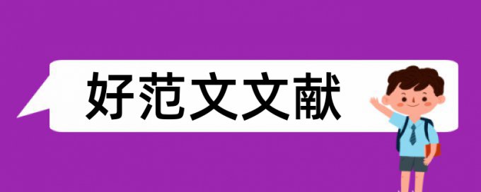 小学语文小学生论文范文