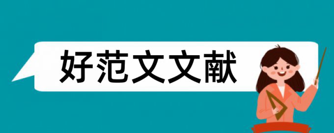 高支模论文范文