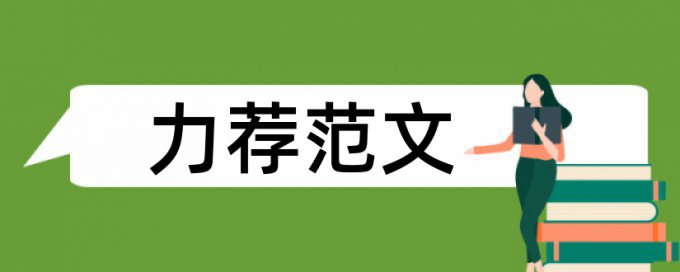 护理专业职业规划论文范文