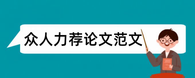 天姥山和全唐诗论文范文