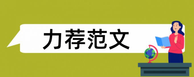 免费大雅本科毕业论文检测软件