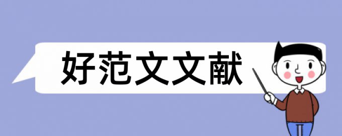 传播与广播电大论文范文