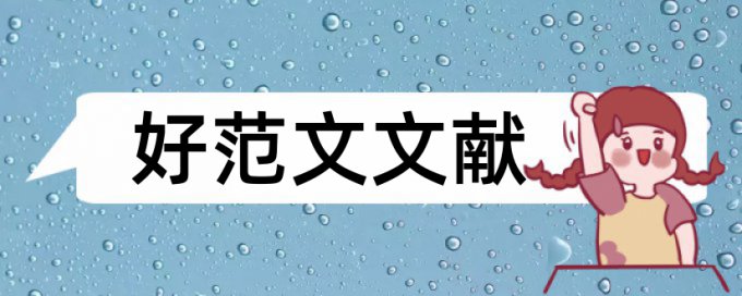 大学论文查重系统多少钱