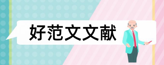 发论文查重不超过多少字