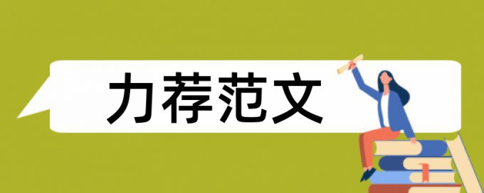 岗位实习论文范文