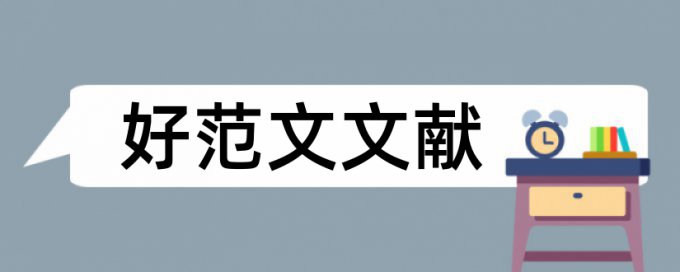 大学生诚信论文范文